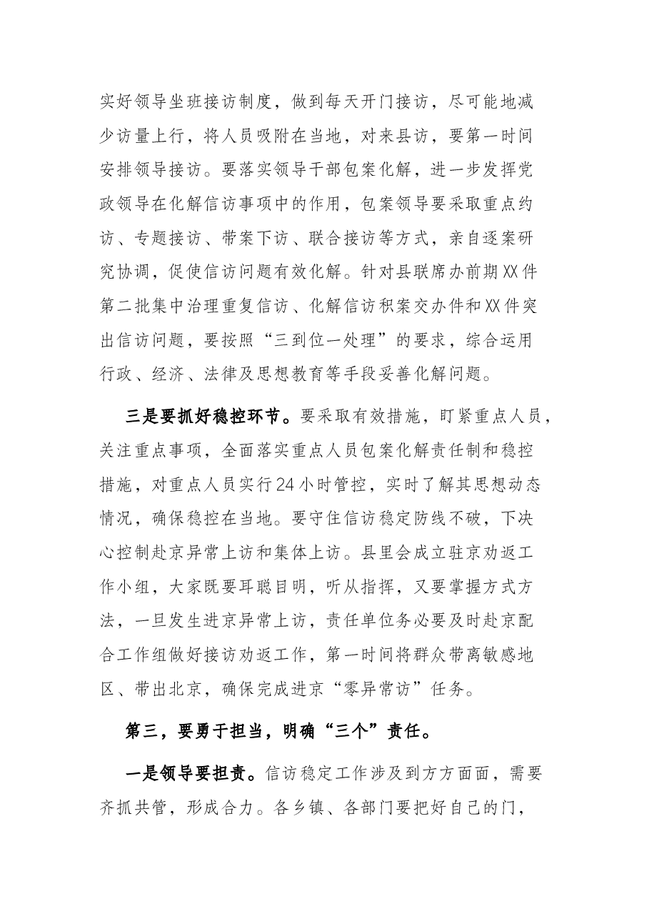 在2022年信访工作联席会议全体(扩大)会议上的讲话.docx,第4页预览