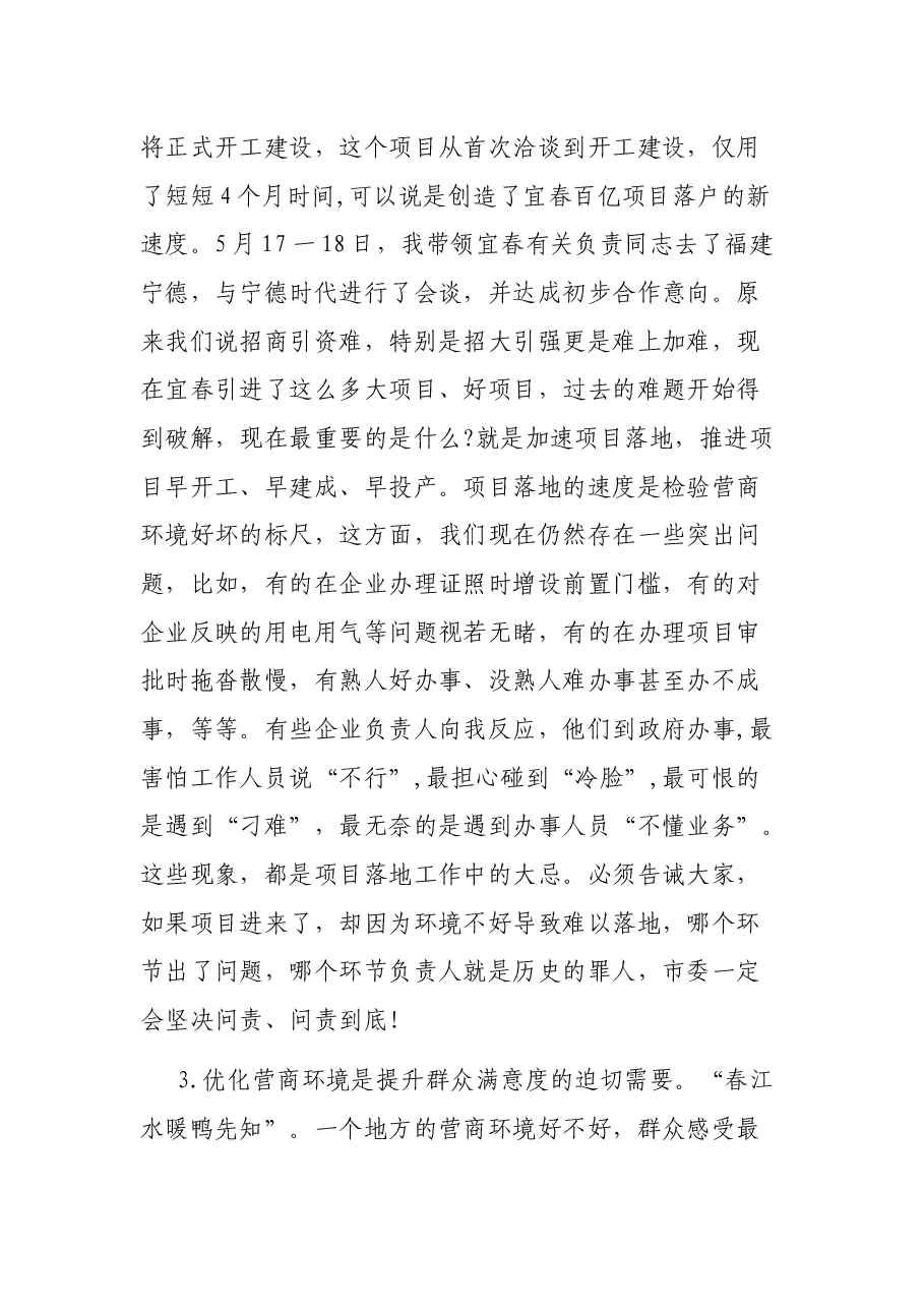 在建设全省营商环境一等市工作推进会议上的讲话.docx，第4页预览