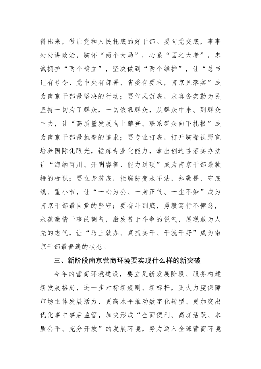 在南京市深化作风建设优化营商环境推进会上的讲话摘要.docx，第2页预览