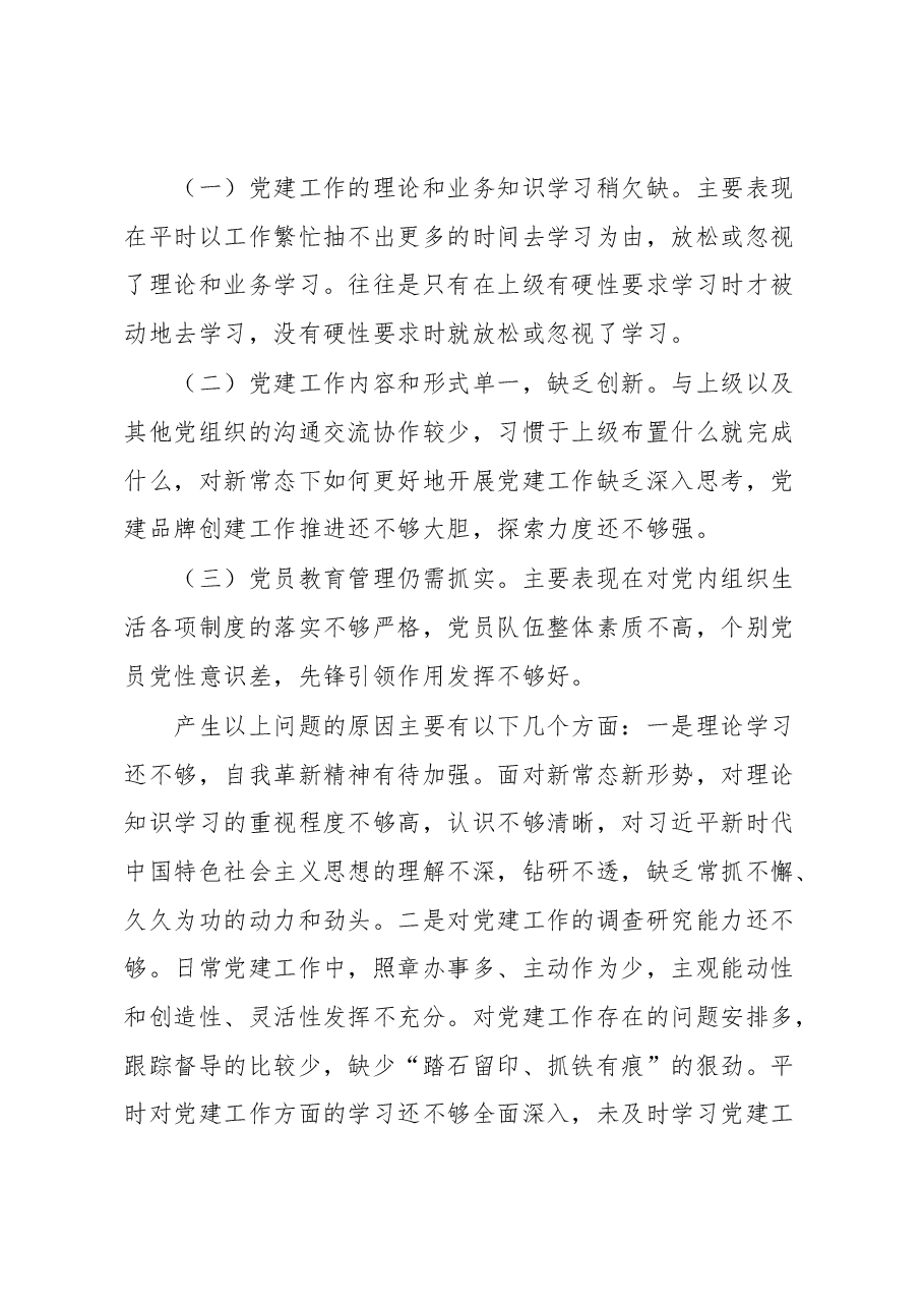 社区党委书记2022年度抓基层党建工作述职报告.docx,第4页预览