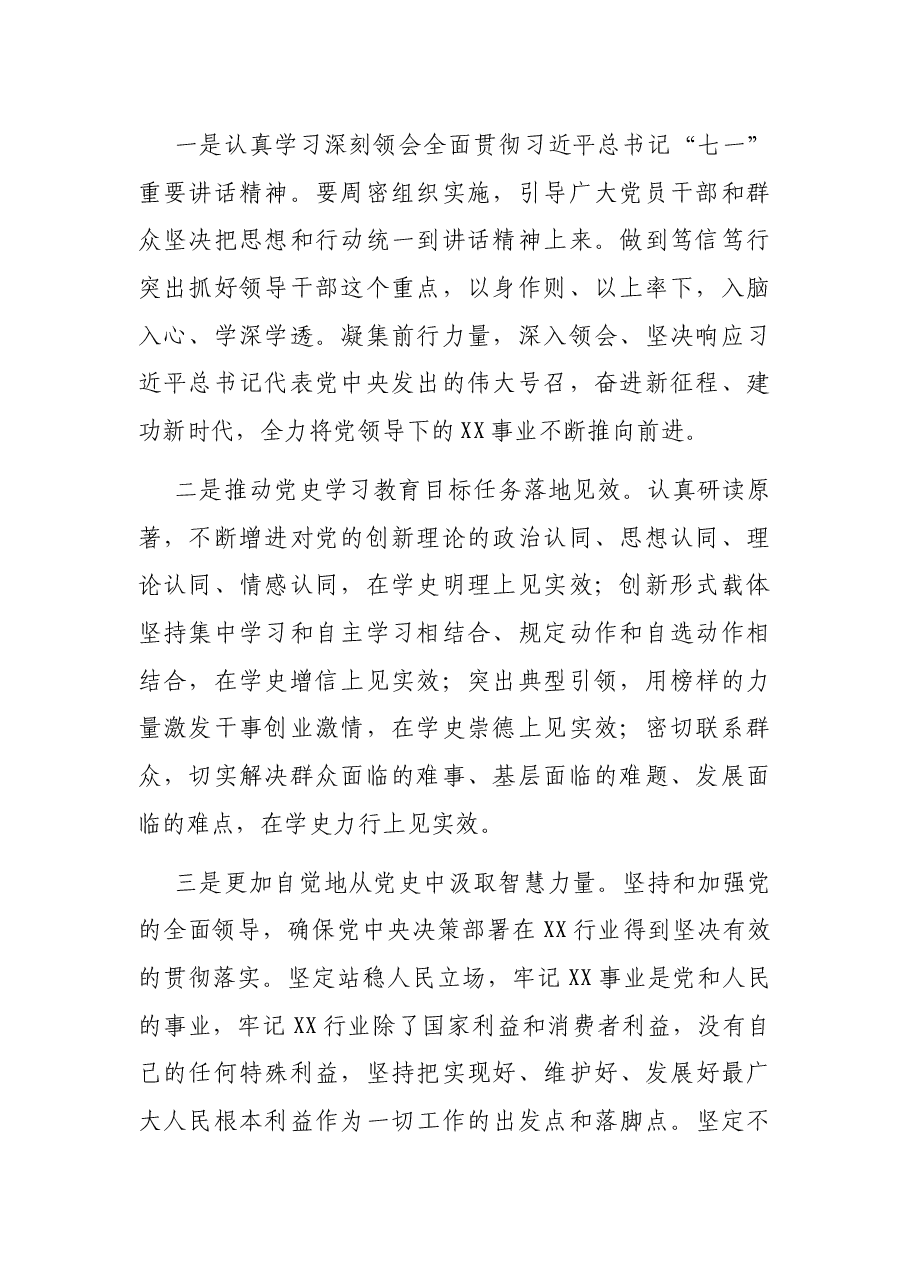 总经理在XX行业2021年上半年工作电视电话会上的讲话.docx,第2页预览