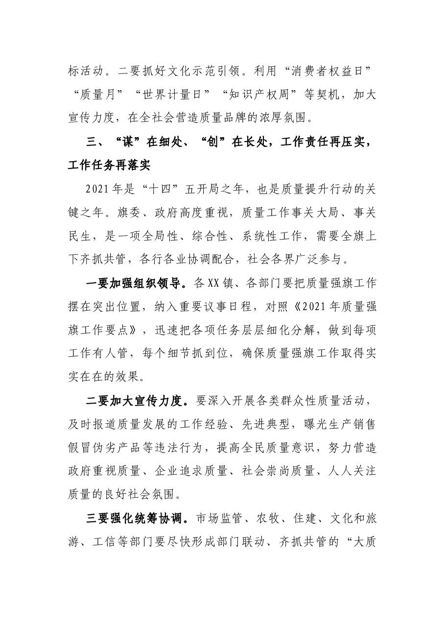 在2021年质量强旗领导小组第一次会议上的讲话.docx,第4页预览