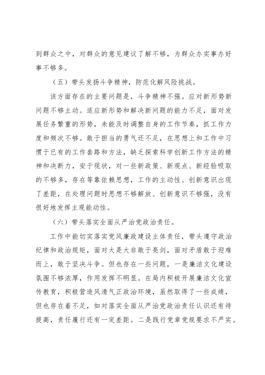 副职领导干部组织生活会个人发言提纲.docx,第4页预览