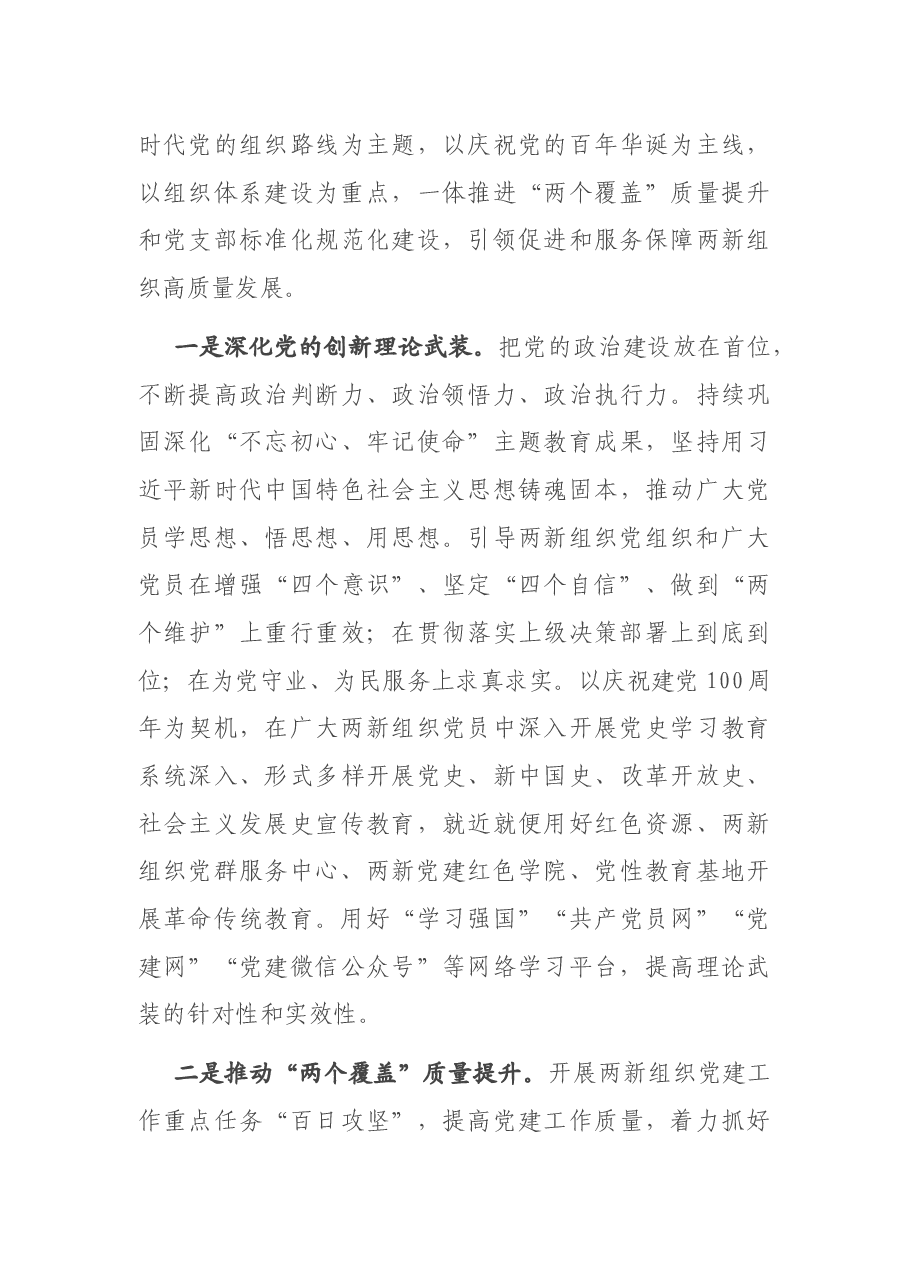 在“两新”党建工作会议上的讲话.docx,第3页预览