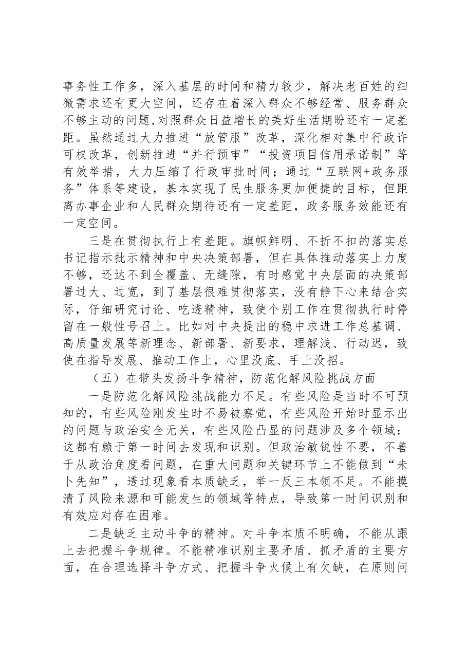 2022年度民主生活会个人对照检查材料(市常委班子成员).docx,第4页预览