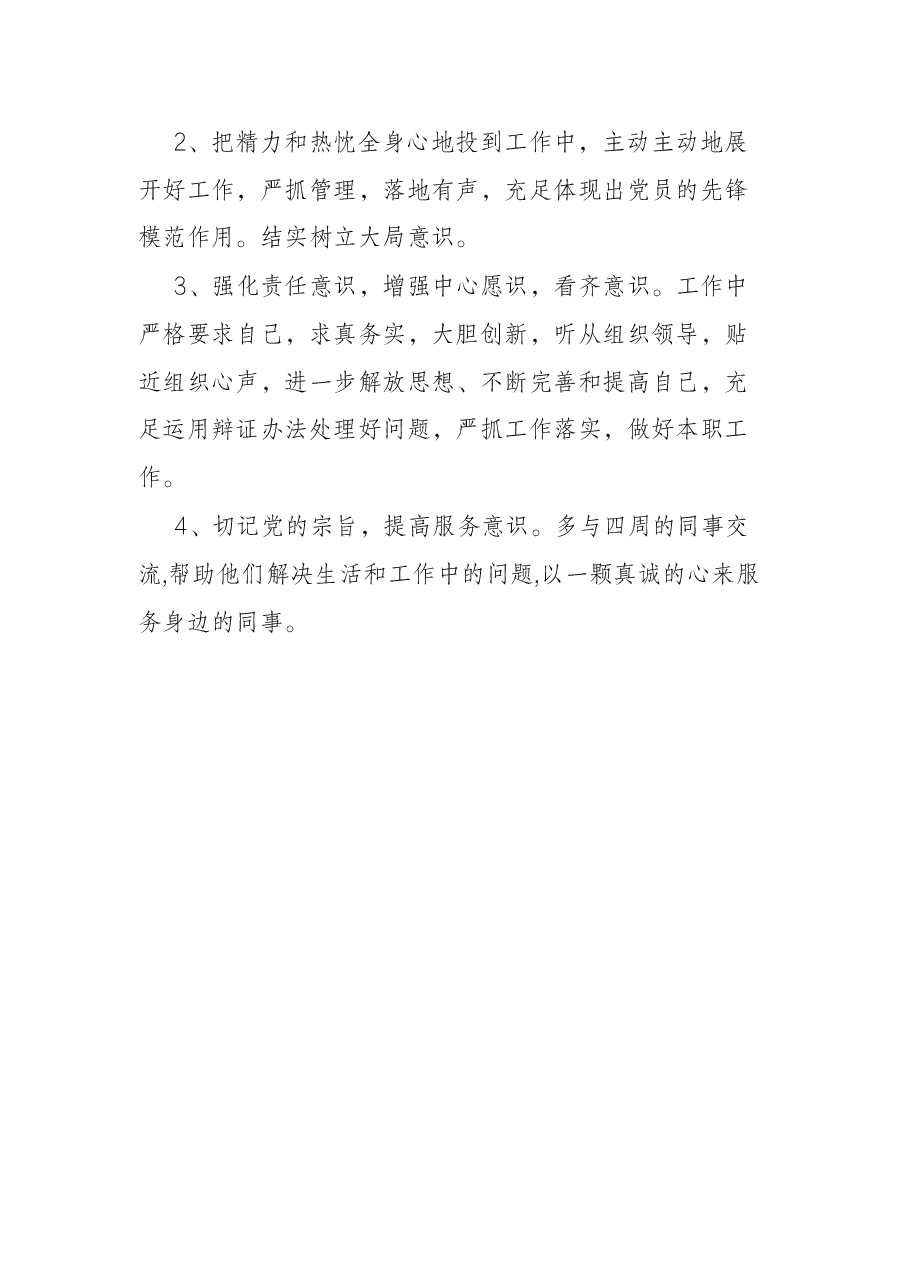 “问自身、查短板、定行动”活动专题组织生活会对照检查发言提纲.docx，第4页预览