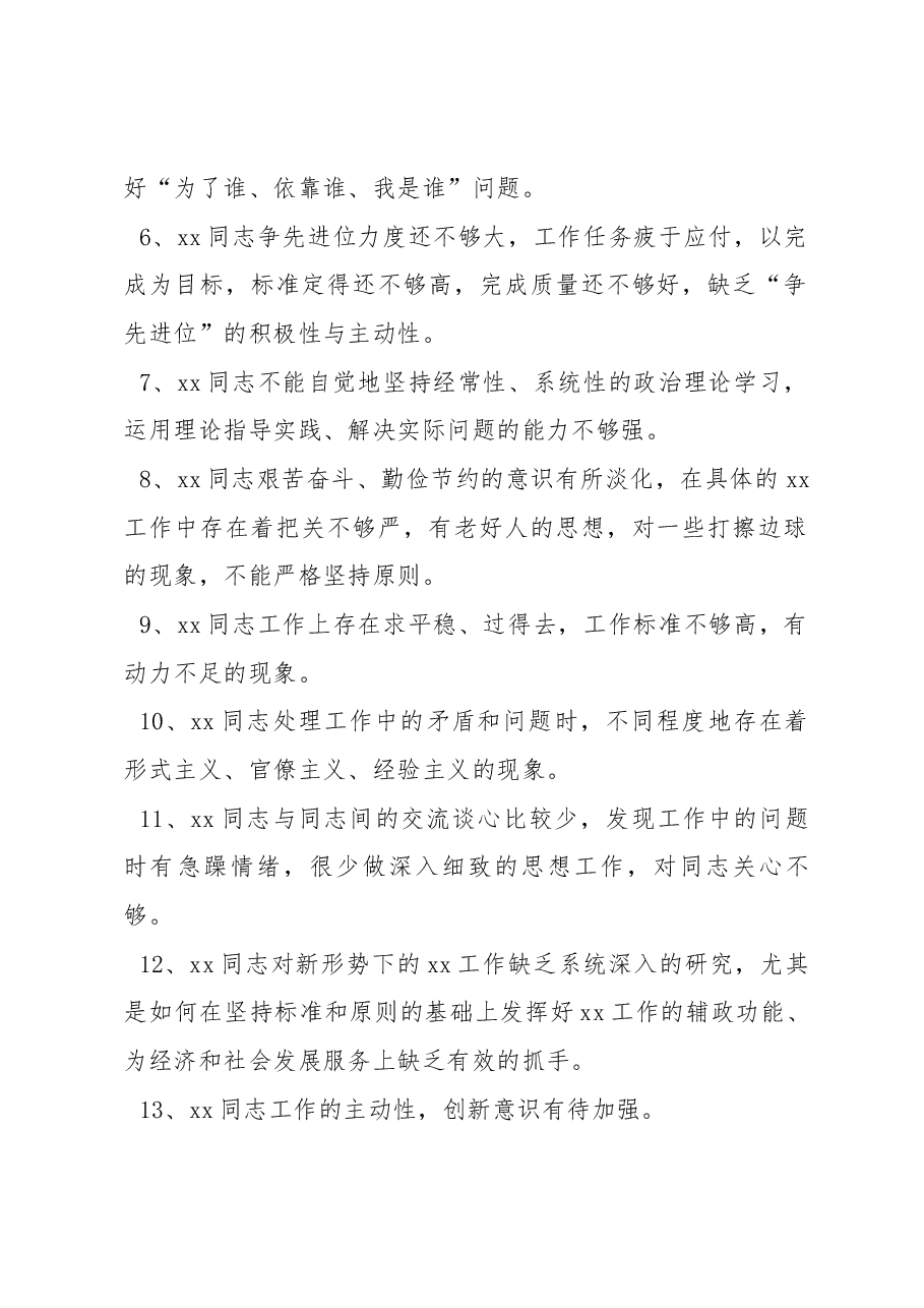(50条)2022年民主生活会、组织生活会相互批评意见集锦.docx,第2页预览