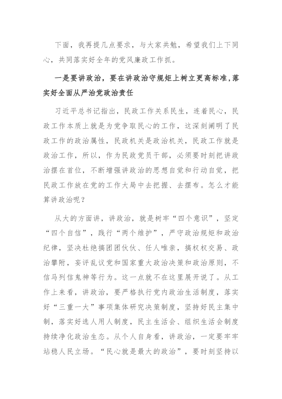 在市直民政系统党风廉政建设工作会议上的讲话.docx,第2页预览