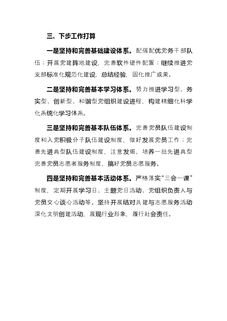 市烟草专卖局2021年党建工作述职报告.docx,第4页预览