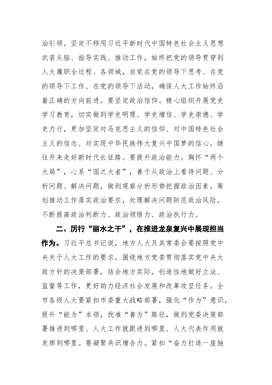 在市十六届人大五次会议闭幕式上的讲话.docx,第3页预览