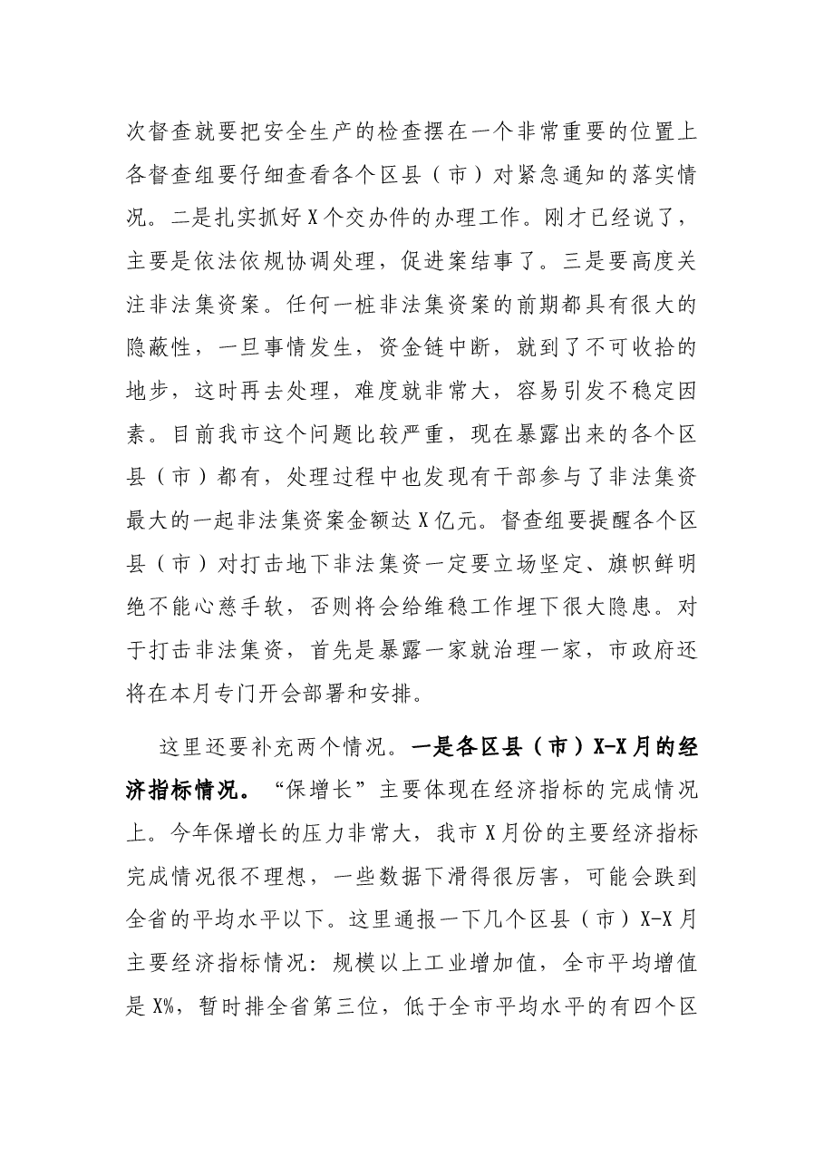 在全市专题督查工作会议上的讲话.docx,第3页预览