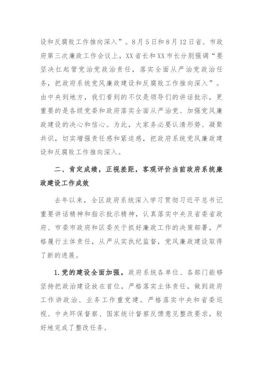 在XX区政府廉政工作会议上的讲话.docx,第2页预览
