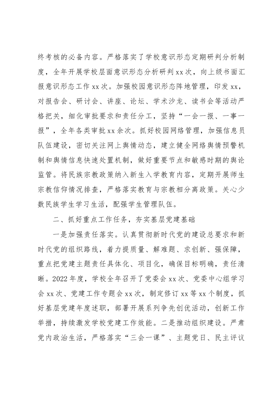 (8篇)2022年述职报告汇编.docx,第3页预览