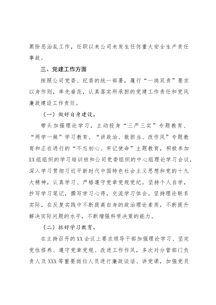 国企总经理述职报告.docx,第4页预览