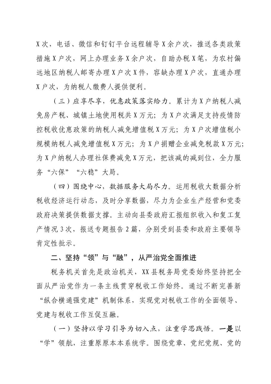县税务局2020年度述职述廉述法报告.docx,第3页预览