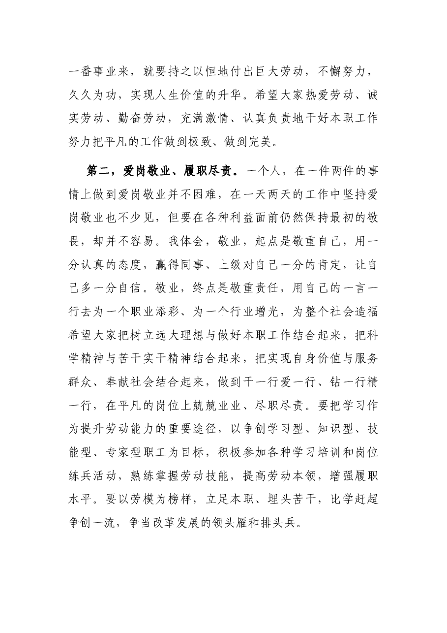 在全市迎新年劳动模范座谈会上的讲话.docx,第3页预览