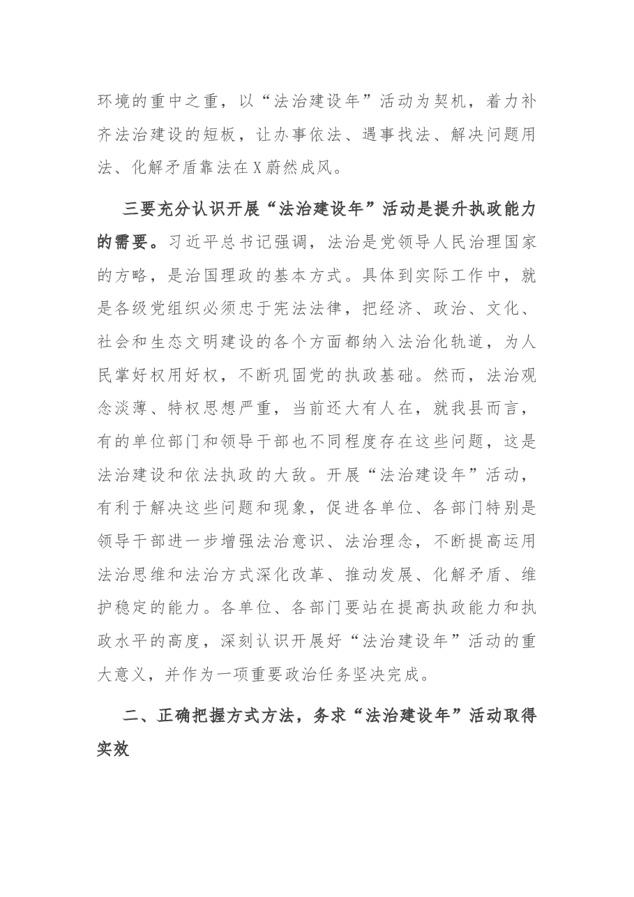 在全县“法治建设年”动员大会上的讲话.docx,第3页预览