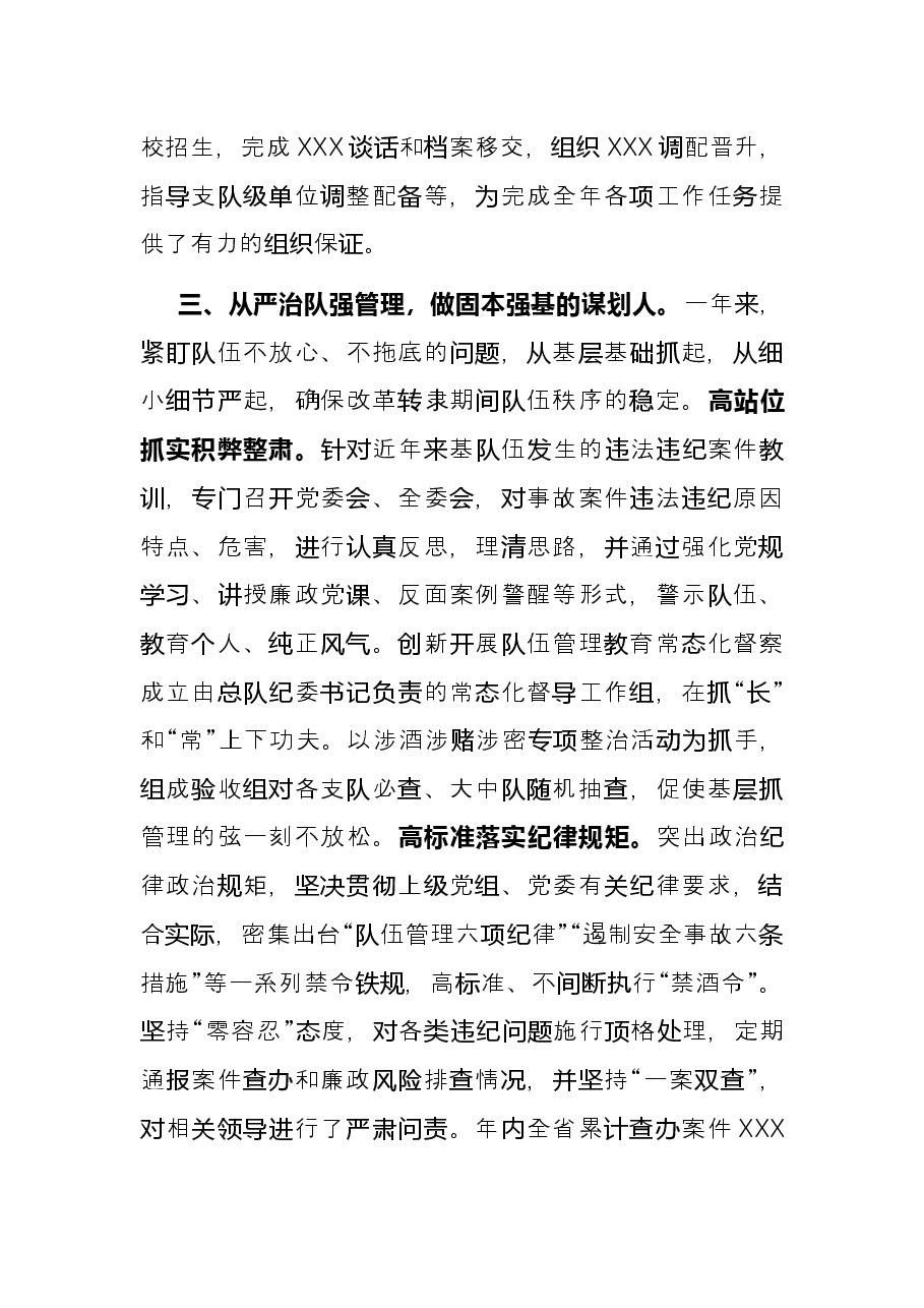 2021年度党委书记年终述职述廉报告.docx,第4页预览