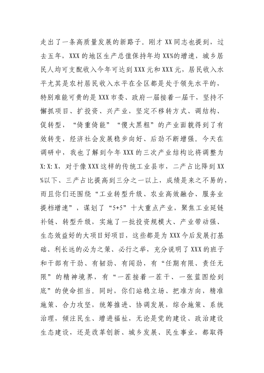 新上任市委书记在X县调研时的讲话.docx,第2页预览