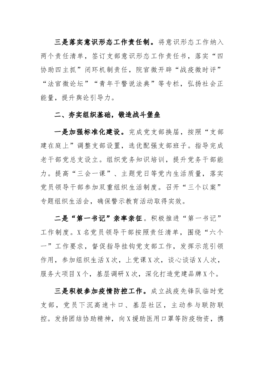 市中级人民法院机关党委书记2021年机关党建工作述职报告.docx,第2页预览