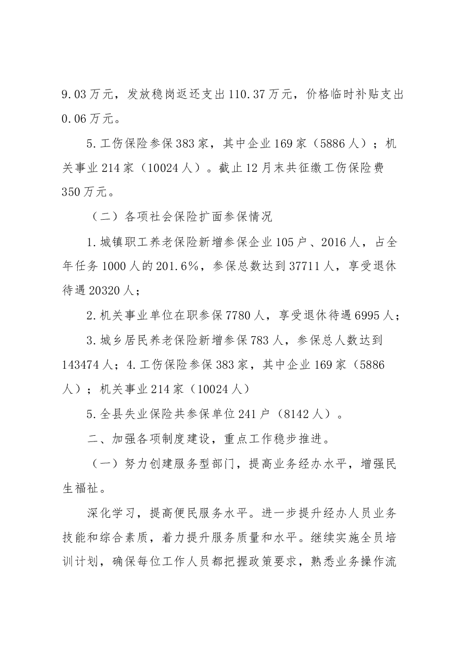 县人社局领导班子述职报告.docx,第2页预览