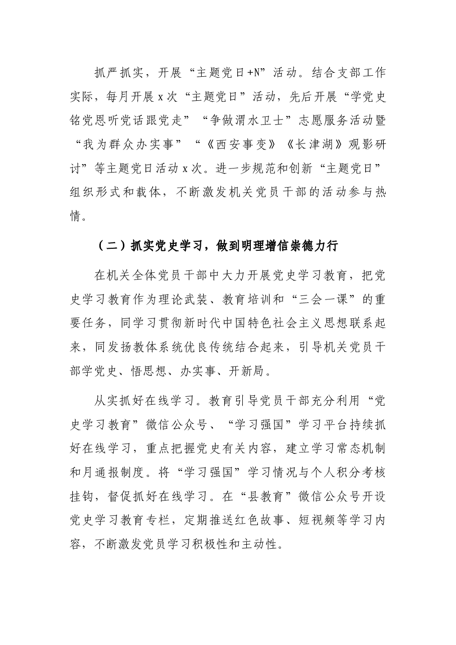 县教体局机关党支部书记2021年抓基层党建工作述职报告.docx,第3页预览