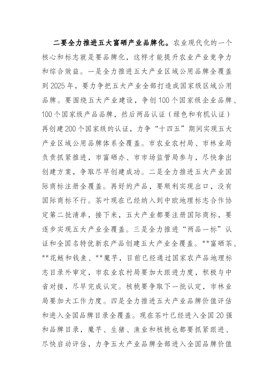 在2022年全市农业产业建设观摩推进会上的讲话.docx,第3页预览