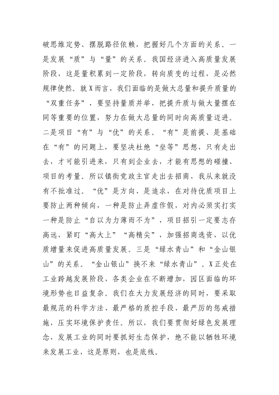 在全区重点项目建设推进会上的讲话.docx，第4页预览