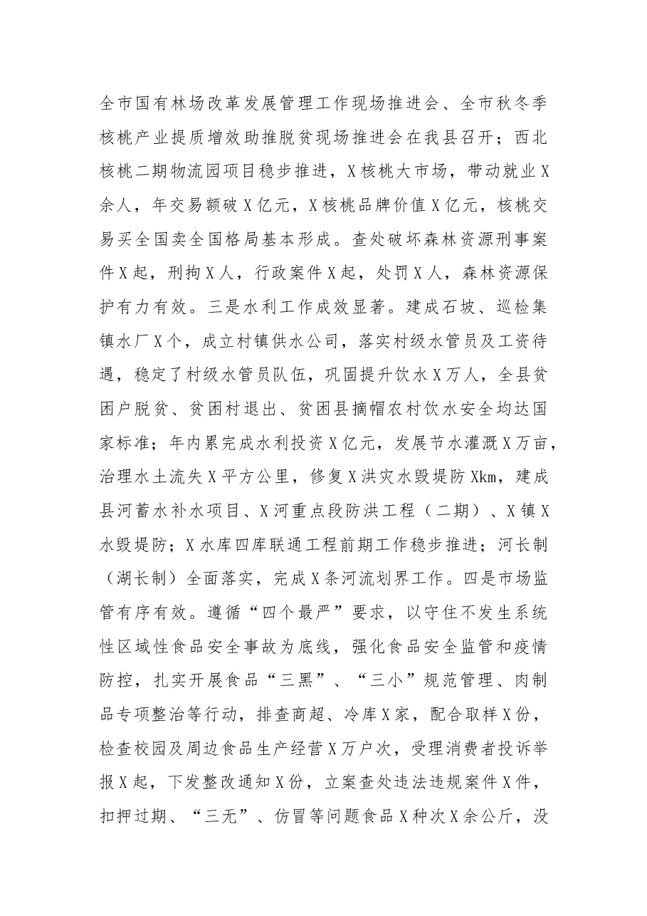副县长2021年述职述廉报告.docx,第3页预览