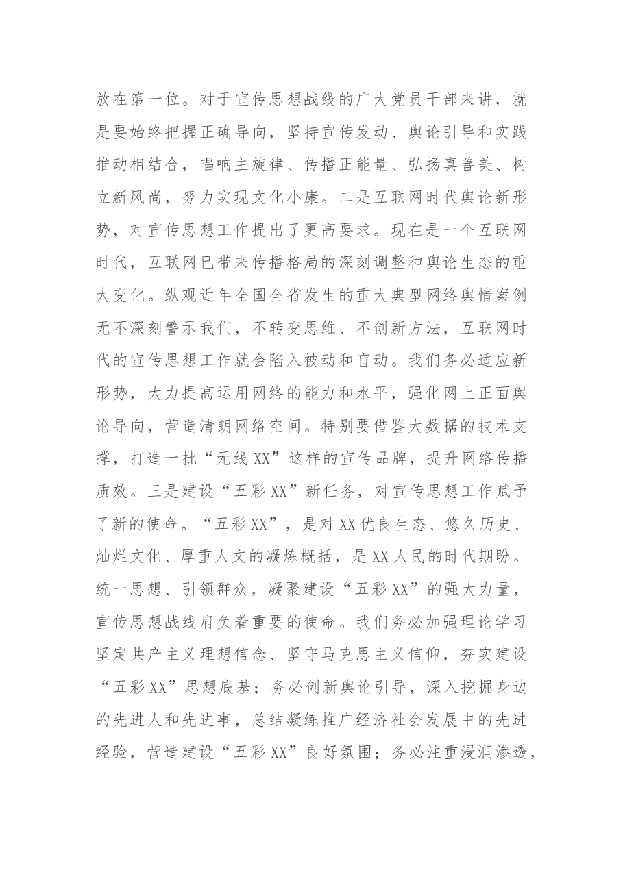 在全市宣传思想工作会议上的讲话.docx,第4页预览