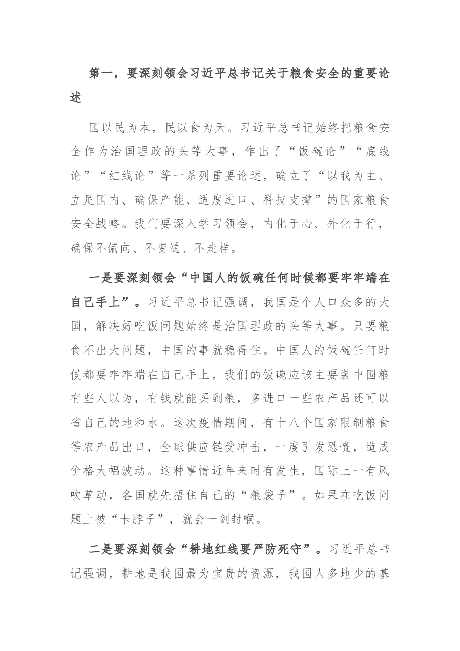 在粮食安全工作会议上的讲话.docx,第3页预览