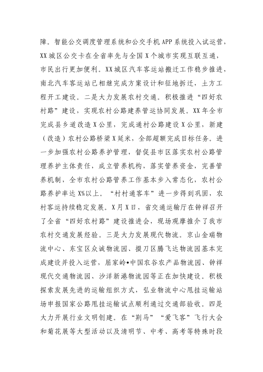 市交通运输局领导班子述职述廉报告.docx,第4页预览