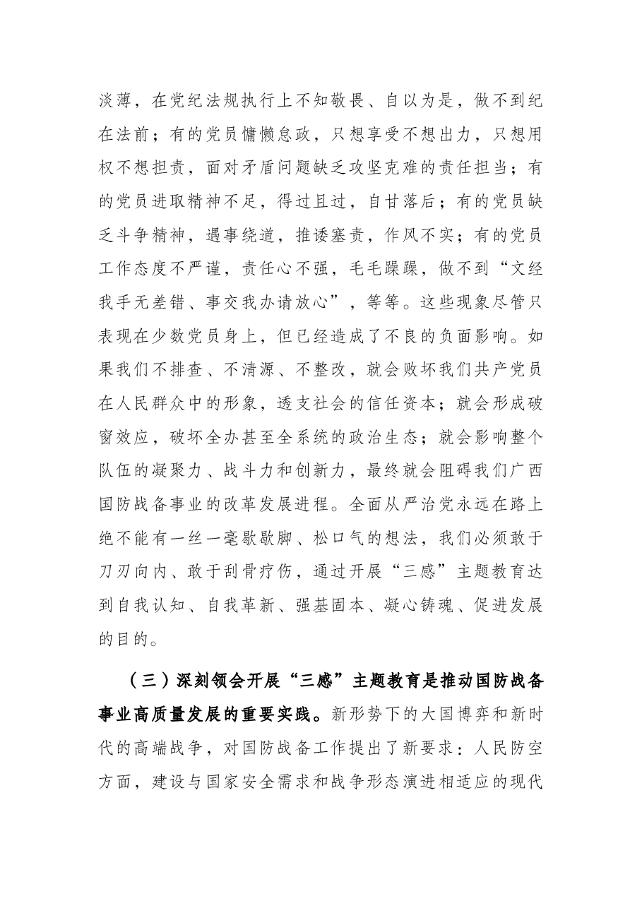 在“强化党员的身份认同感、组织归属感和责任使命感”主题教育动员大会上的讲话.docx，第4页预览
