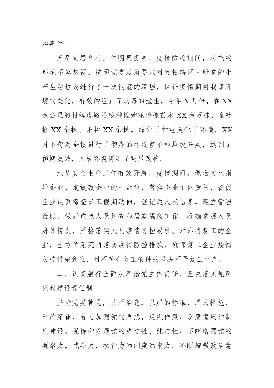 副镇长2021年述职述廉报告.docx，第3页预览