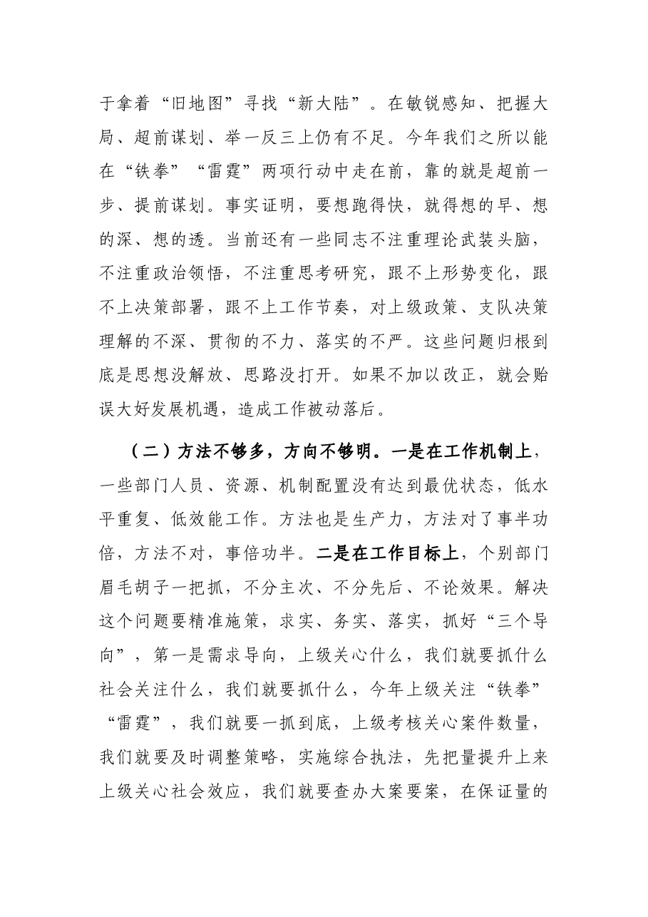在第四季度工作部署会的讲话.docx,第4页预览