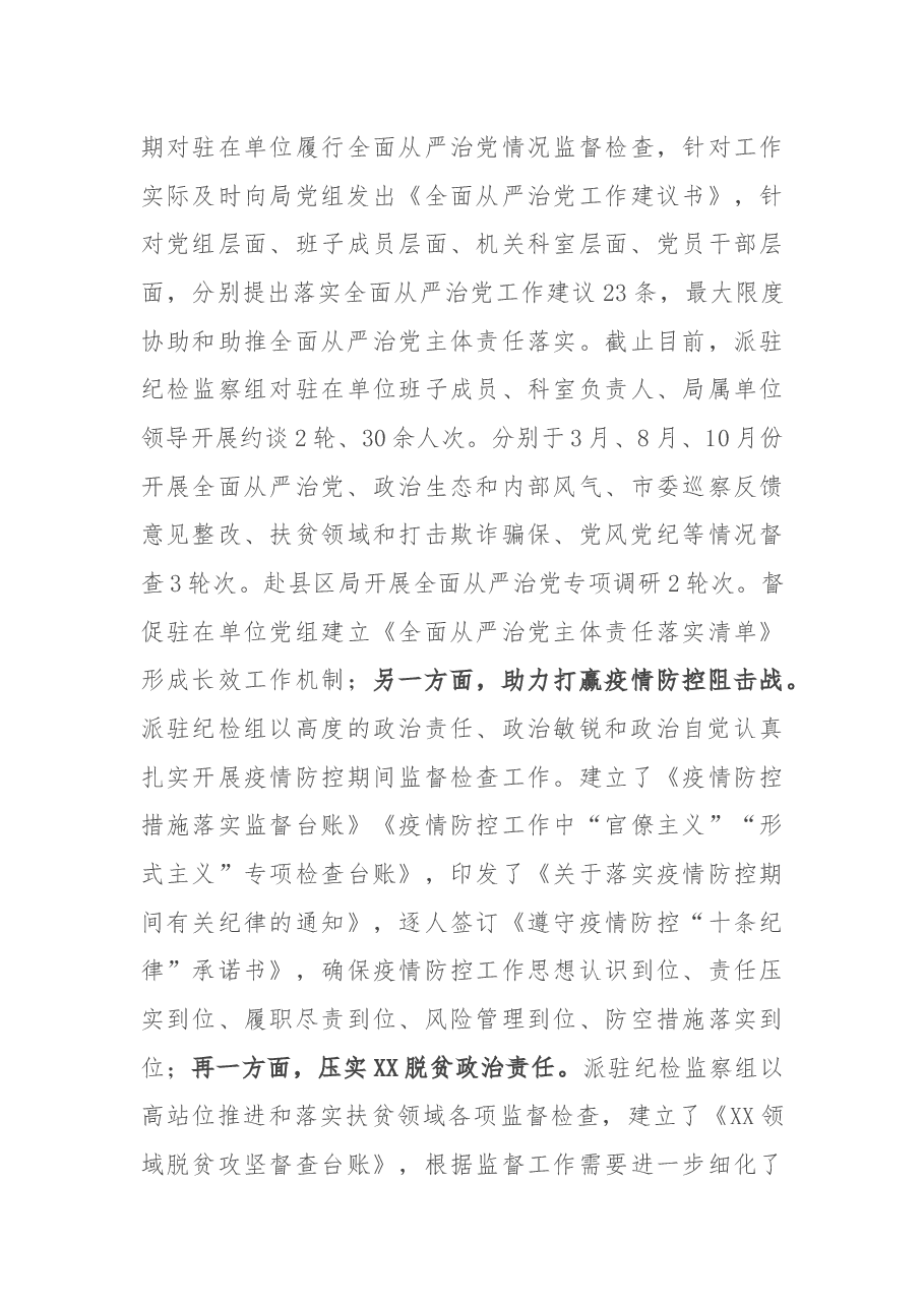 市纪检组长2020年度述职报告.docx,第4页预览