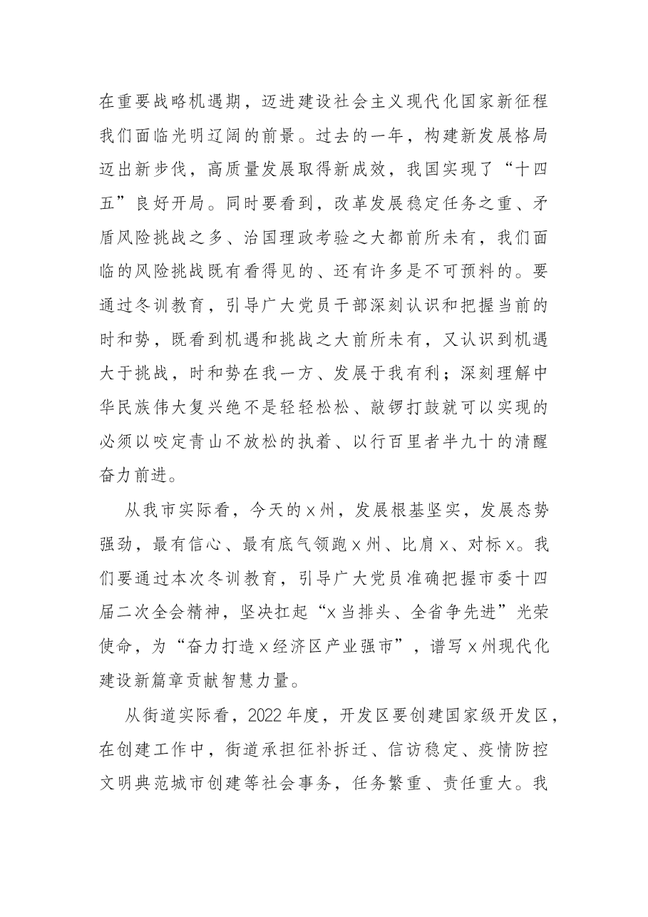 在2021-2022年度X街道基层党员冬训工作动员会上的讲话.docx,第3页预览