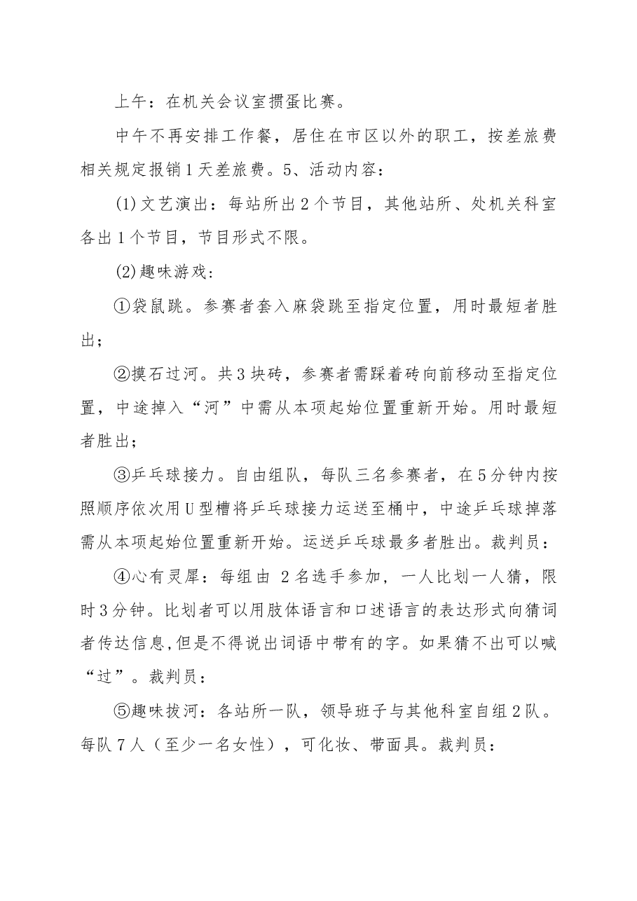 2023年度迎新春文化活动实施方案和活动致辞.docx,第2页预览