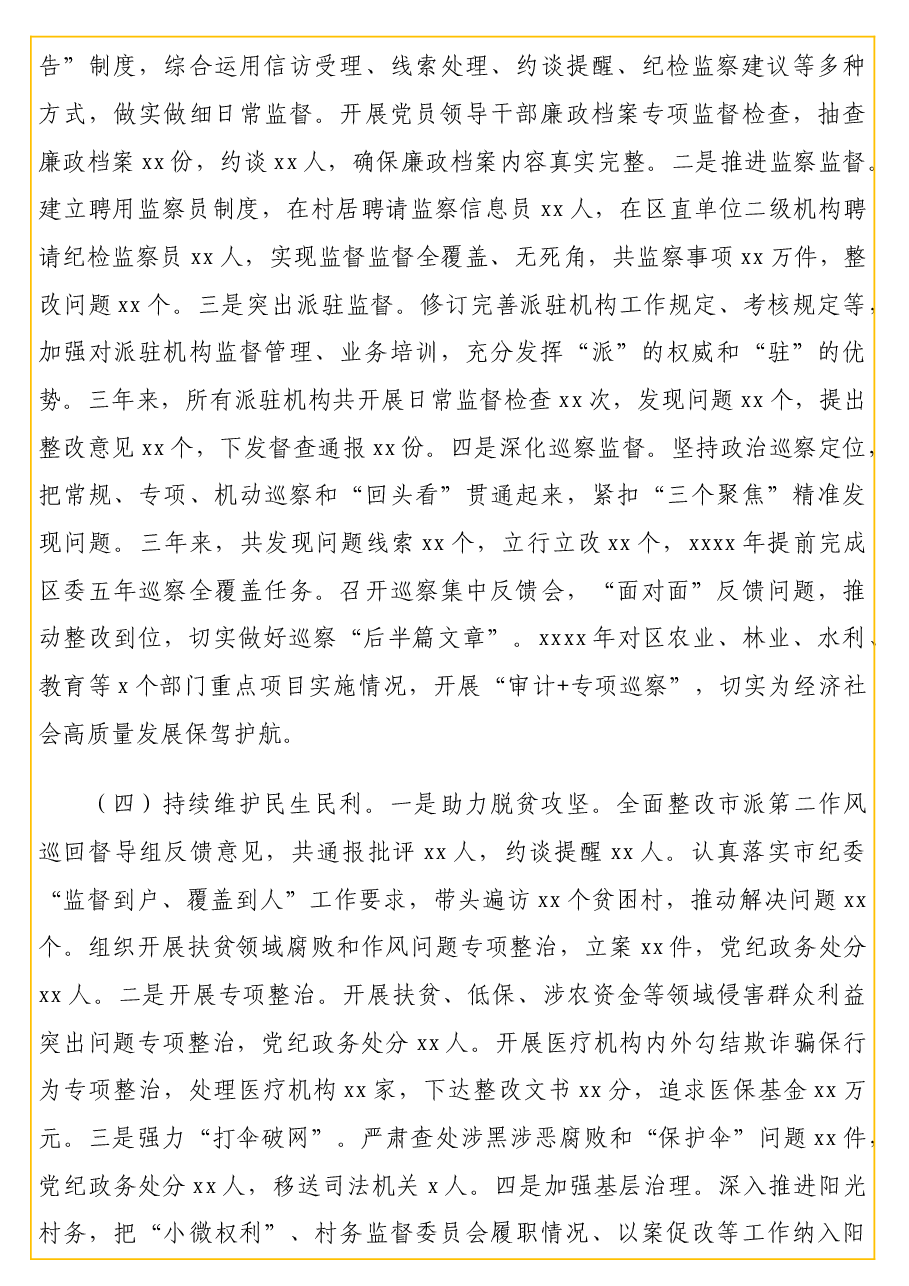 (5篇)纪委书记述职述廉报告汇编.docx,第4页预览