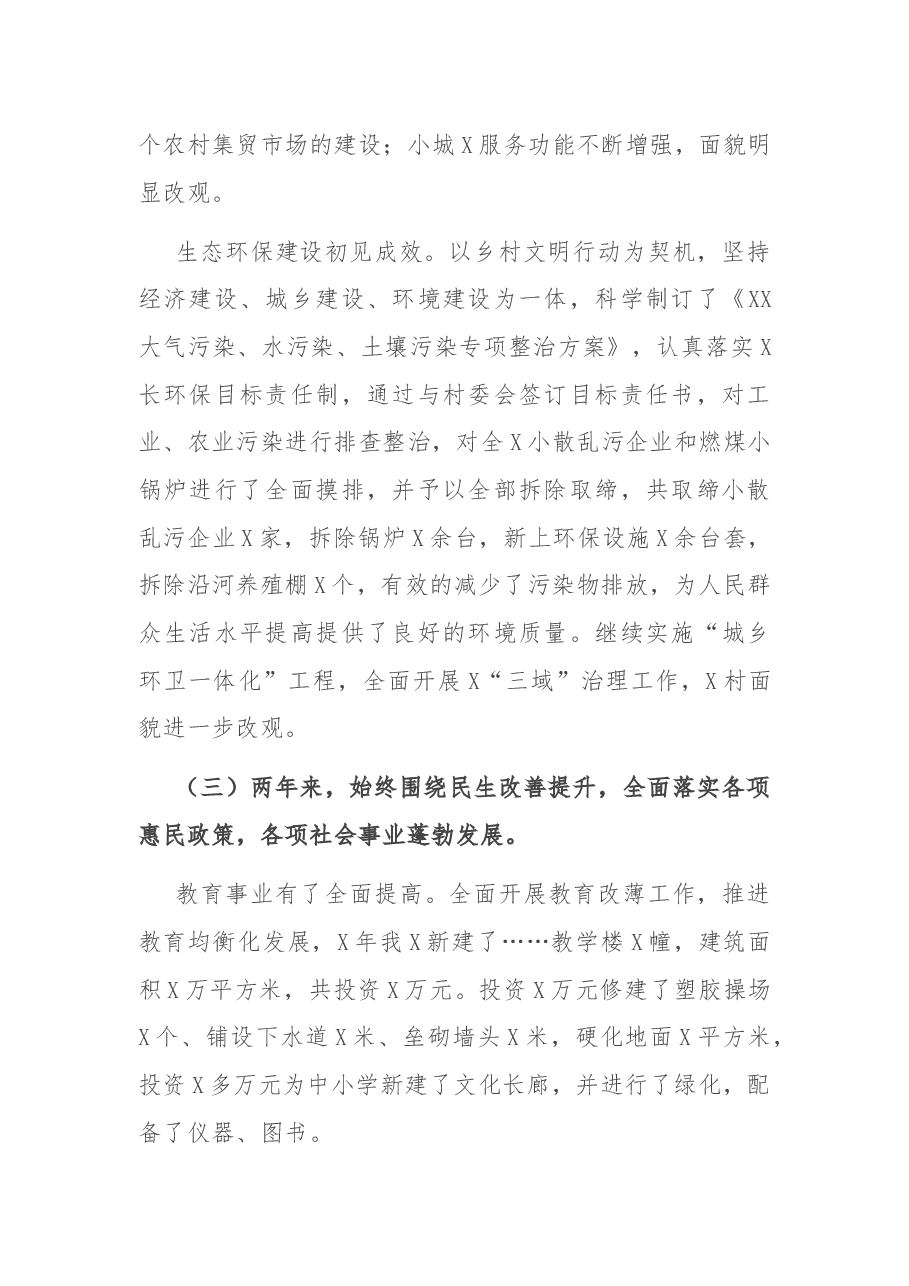 在“孝德之星”颁奖典礼会议上的讲话.docx,第4页预览