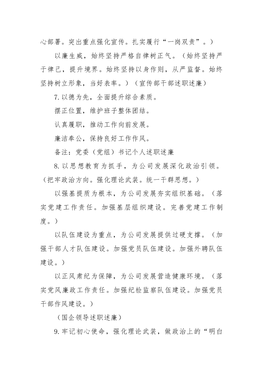 (100例)2022年度最新述职述廉报告提纲(个人版).docx,第3页预览