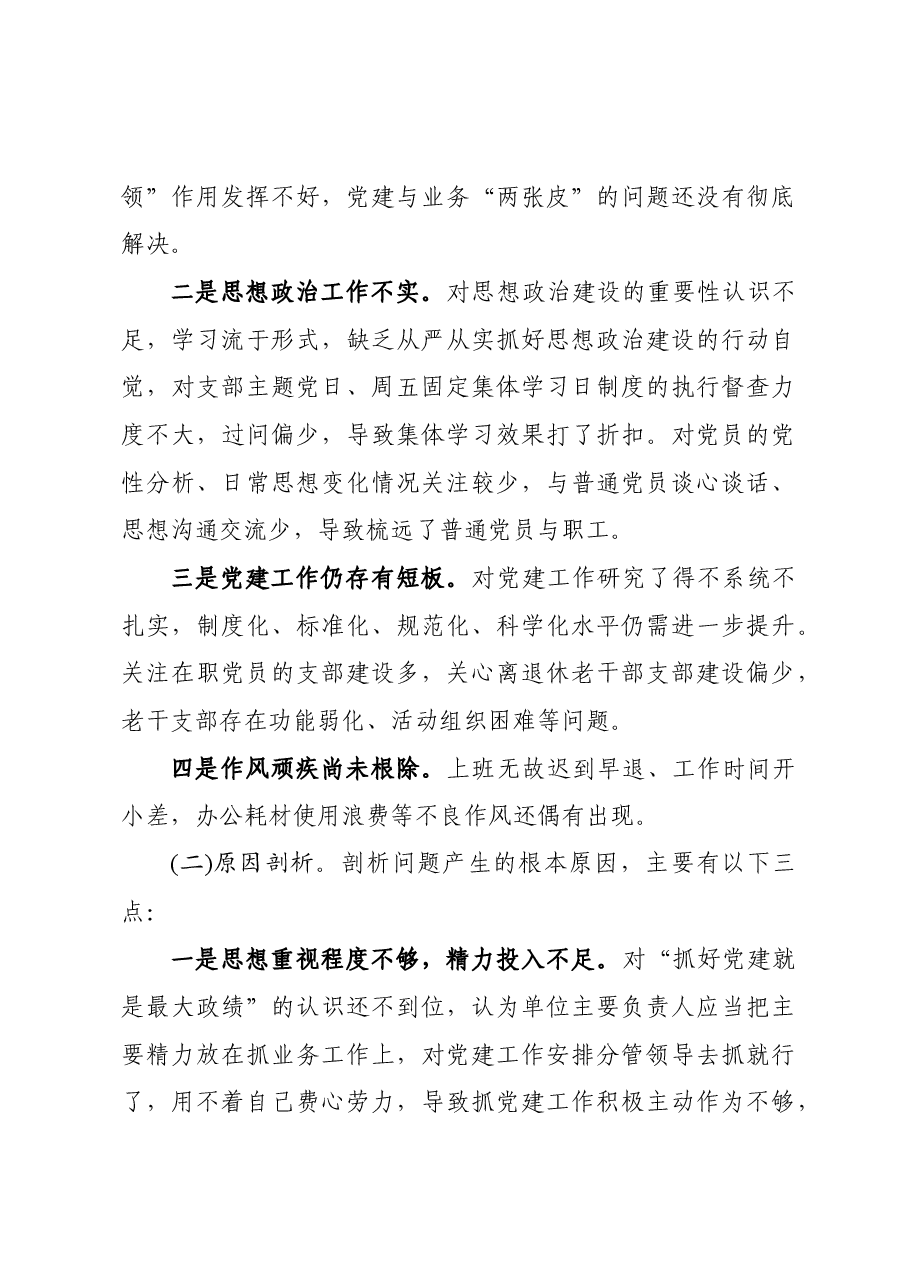 XXX局党组书记抓基层党建工作述职报告.docx,第4页预览
