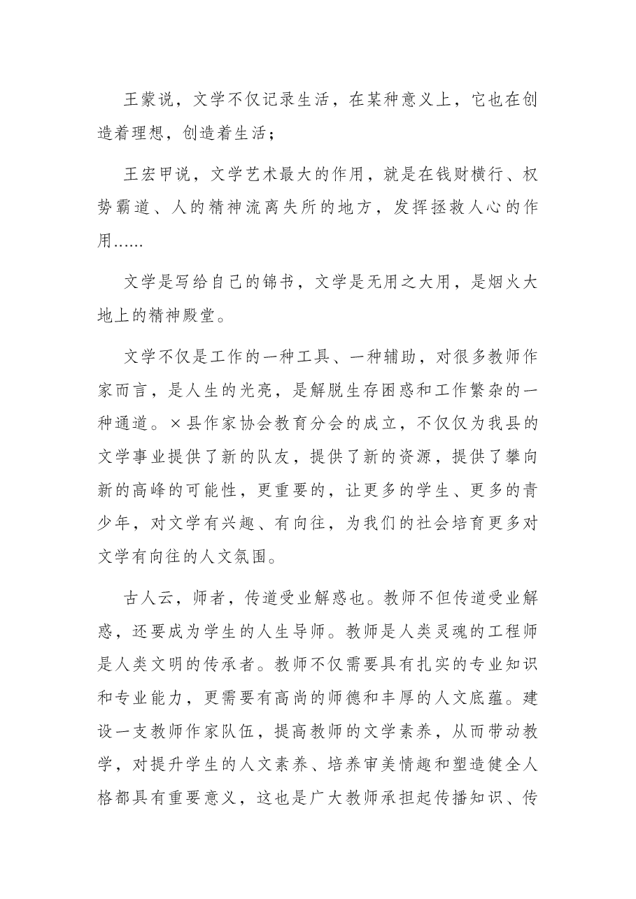 在纪念建党百年征文表彰会暨×县作家协会教育分会成立大会上的讲话.docx,第3页预览