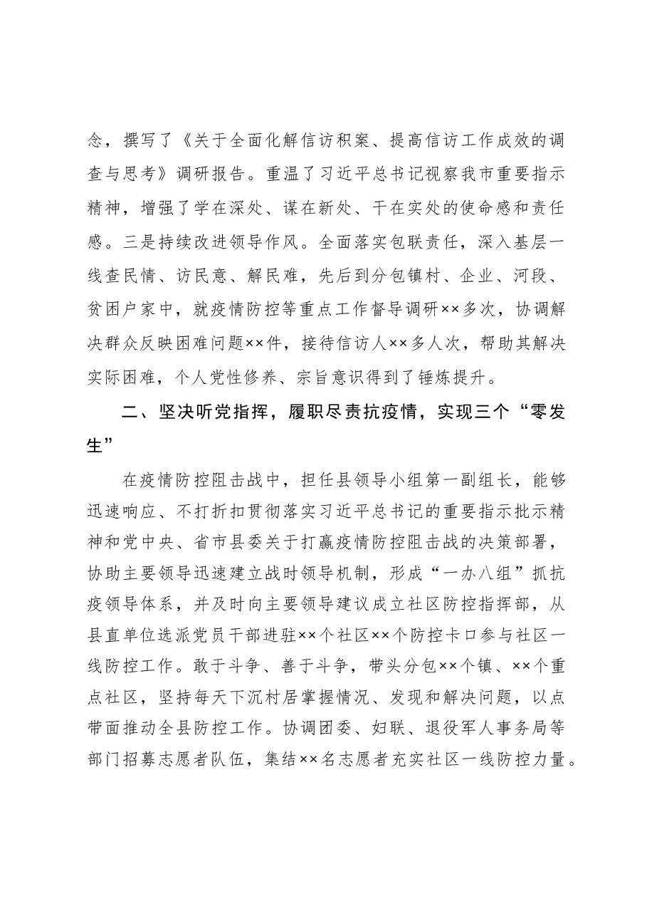 县委副书记2020年度述学述职述责述廉述法报告.docx,第2页预览