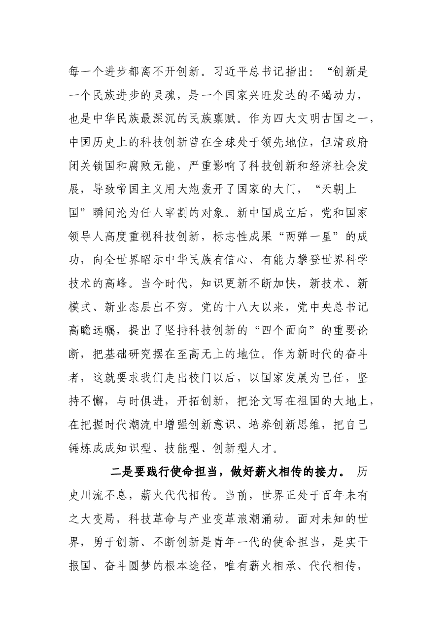 在2022届硕士研究生毕业典礼暨学位授予仪式上的讲话.docx,第3页预览