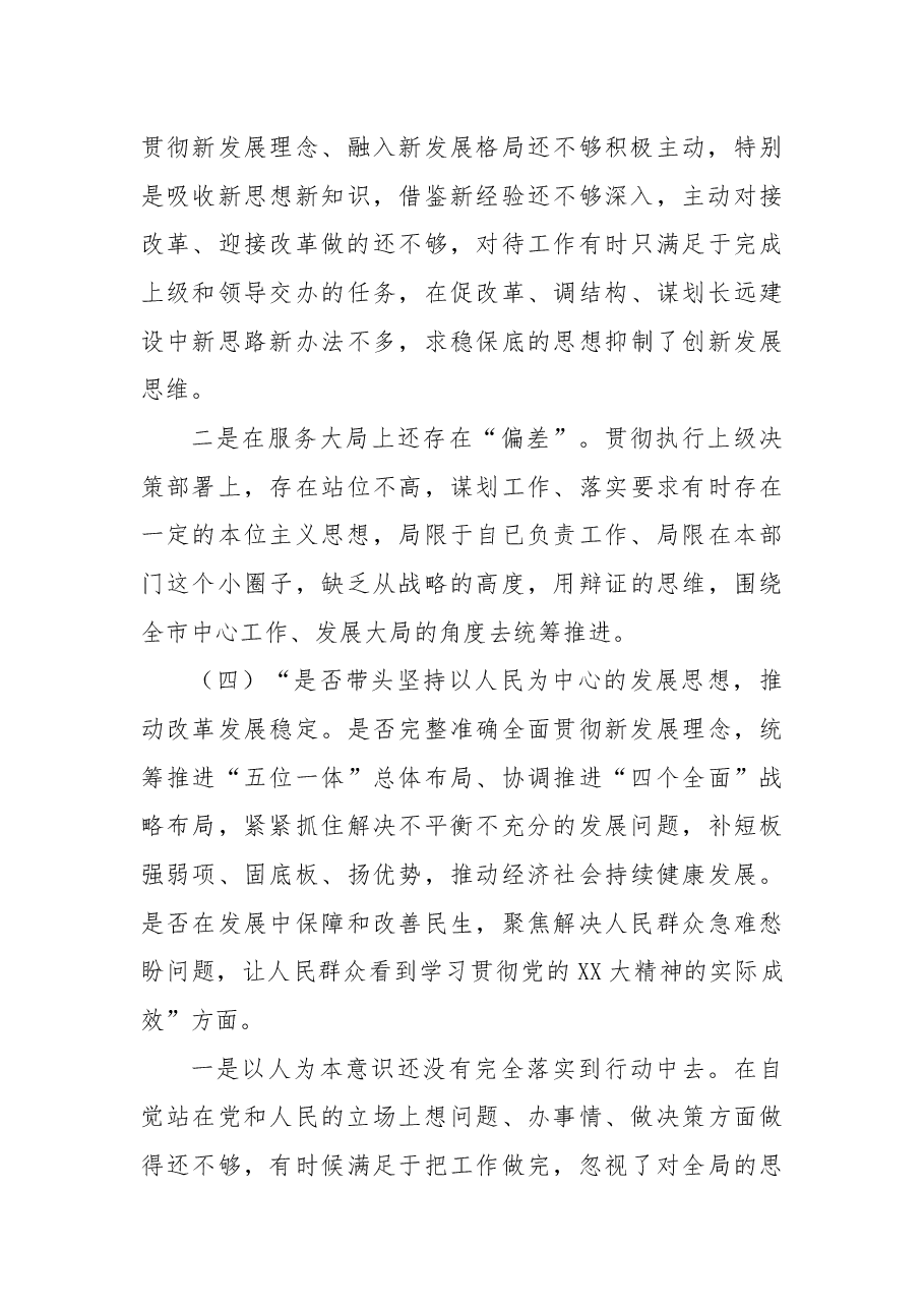 2022年民主生活会对照检查材料(六个带头).docx,第4页预览