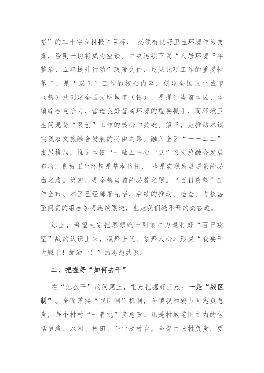在“担当作为”报告会暨“百日攻坚”动员部署会上的讲话.docx,第2页预览