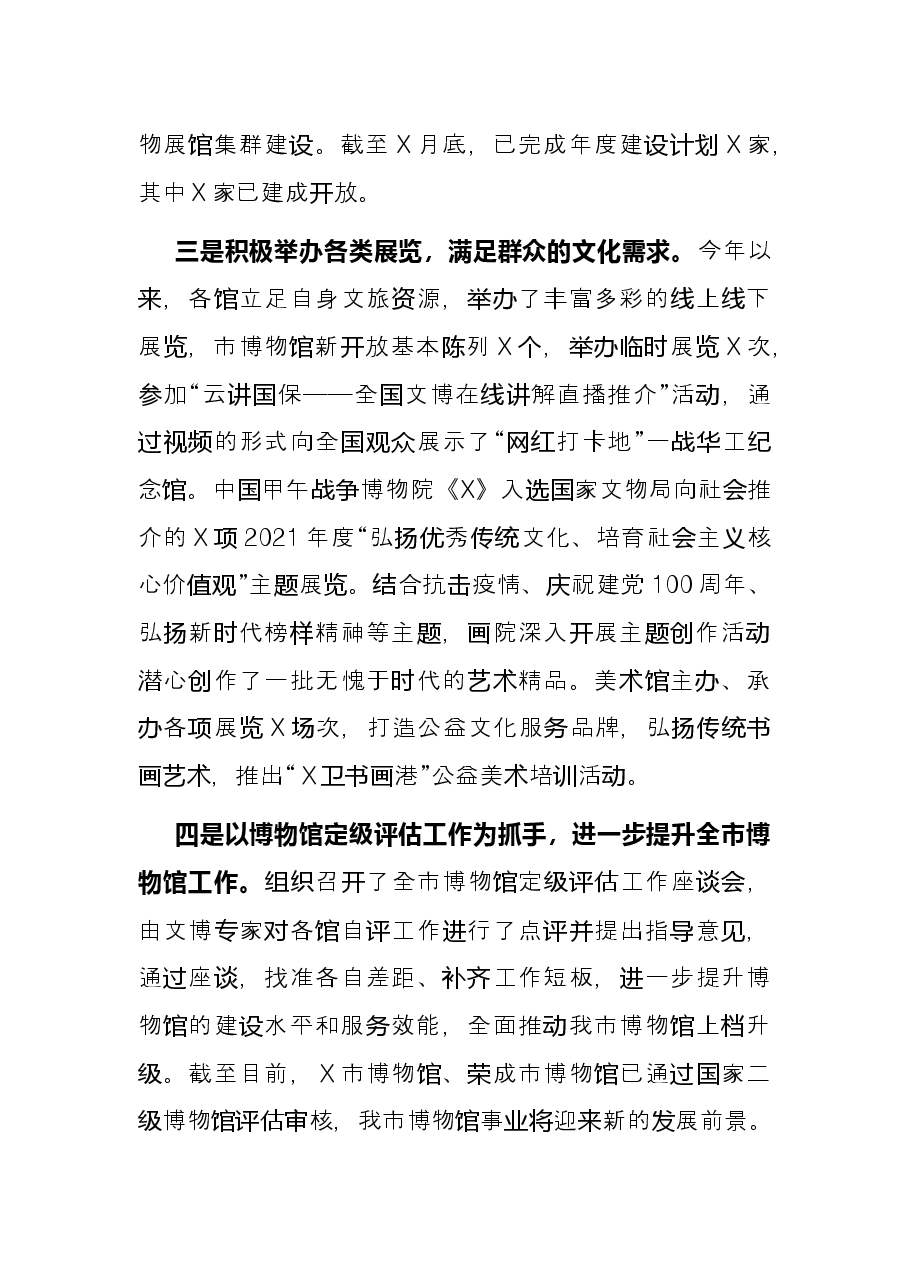 市文化和旅游局党组成员、二级调研员2021年度述职报告.docx,第4页预览