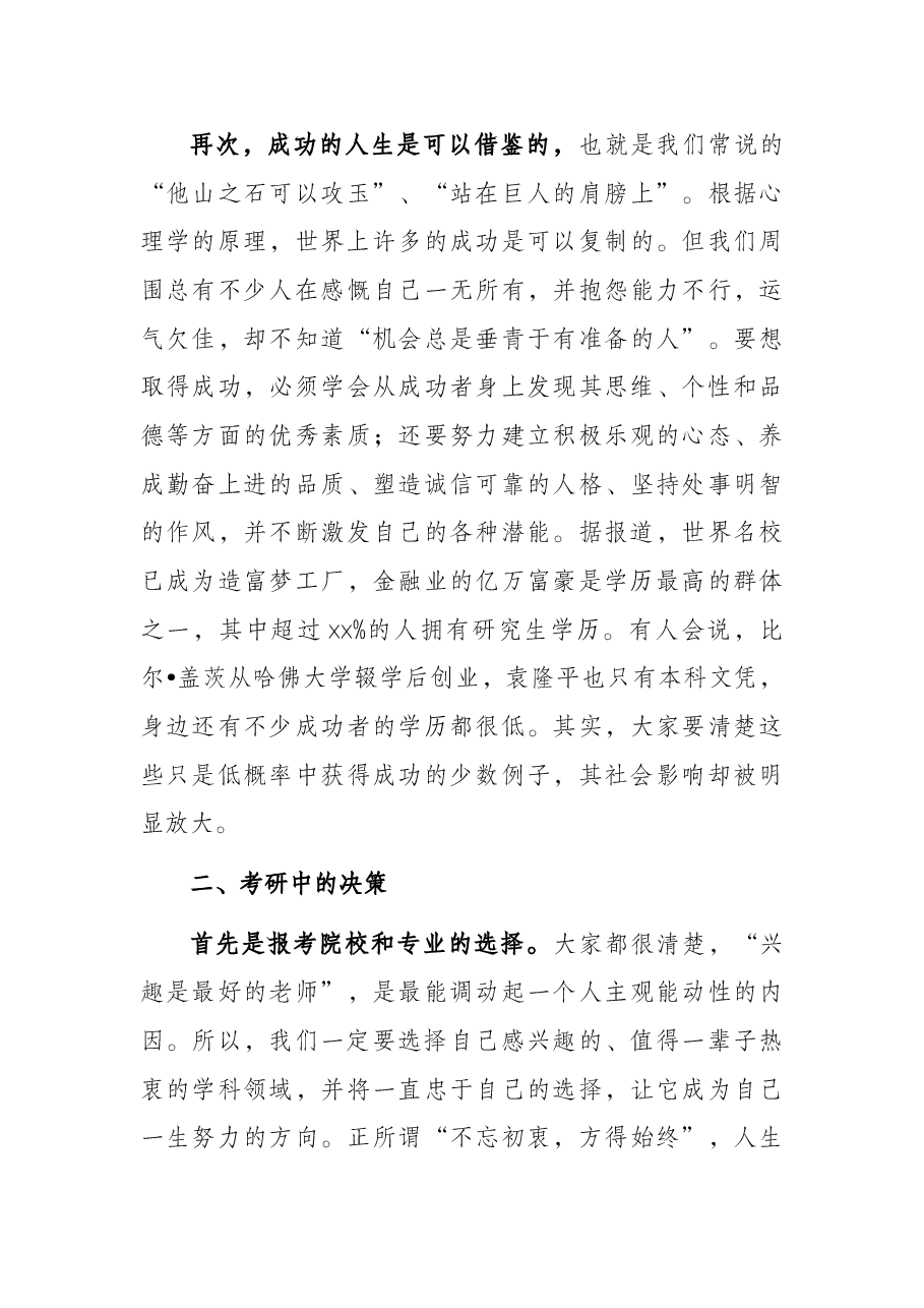 院长在考研动员会上的讲话.docx,第3页预览