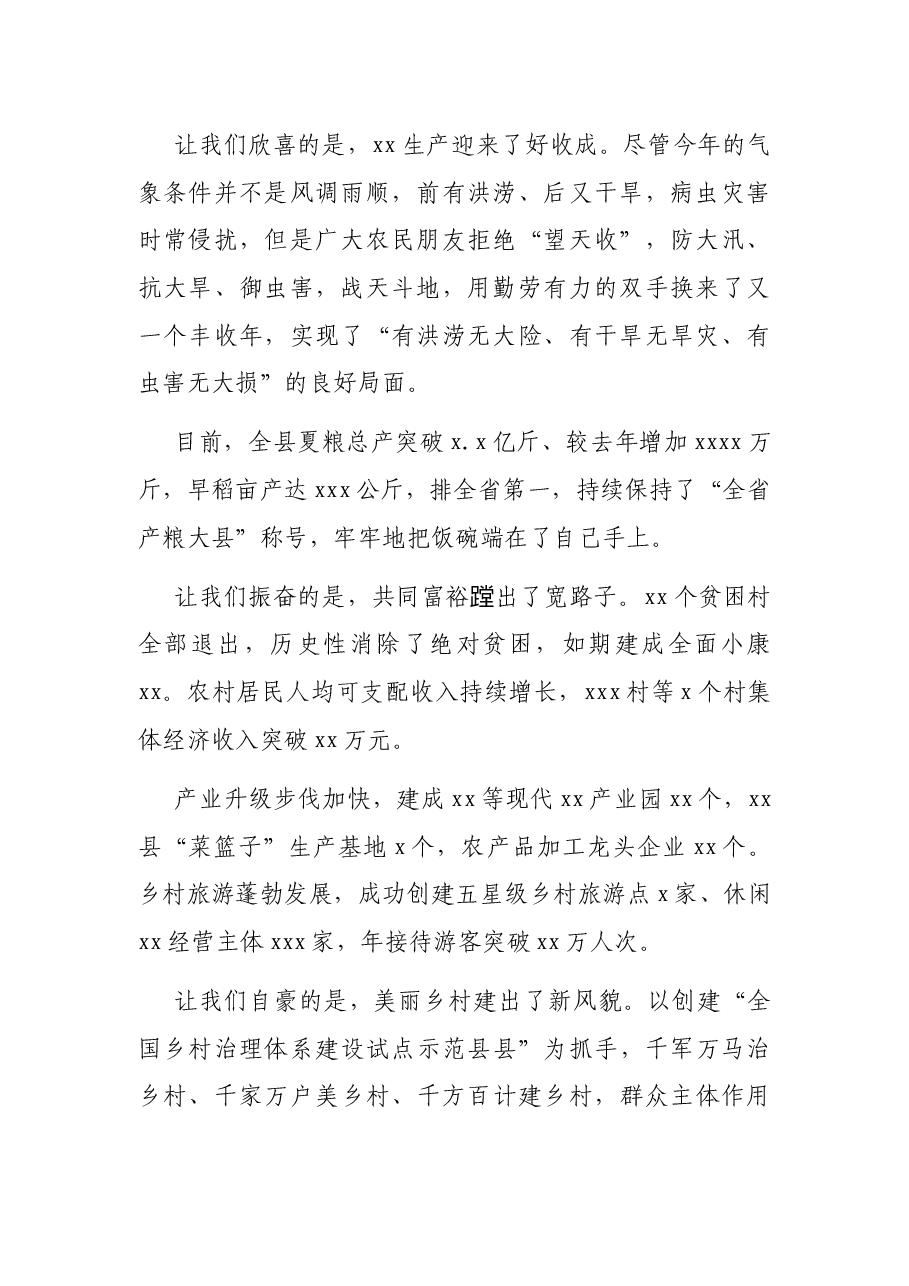 县委书记在全县“中国农民丰收节”庆祝大会上的讲话.docx,第2页预览